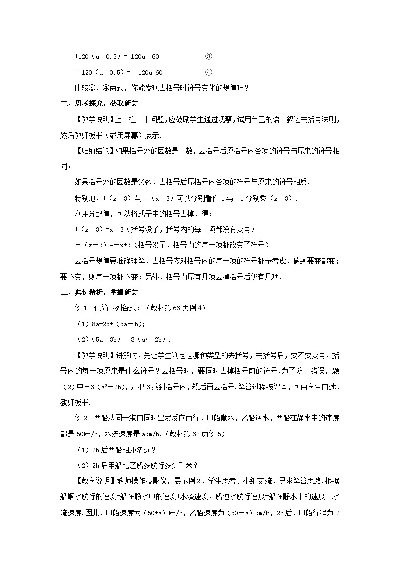 2023七年级数学上册第二章整式的加减2.2整式的加减第二课时去括号教案新版新人教版第2页