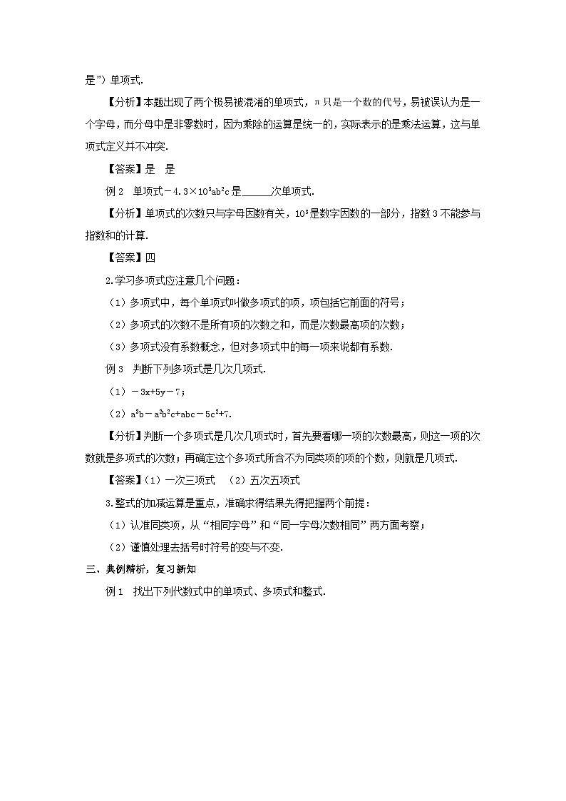 2023七年级数学上册第二章整式的加减本章复习教案新版新人教版第2页