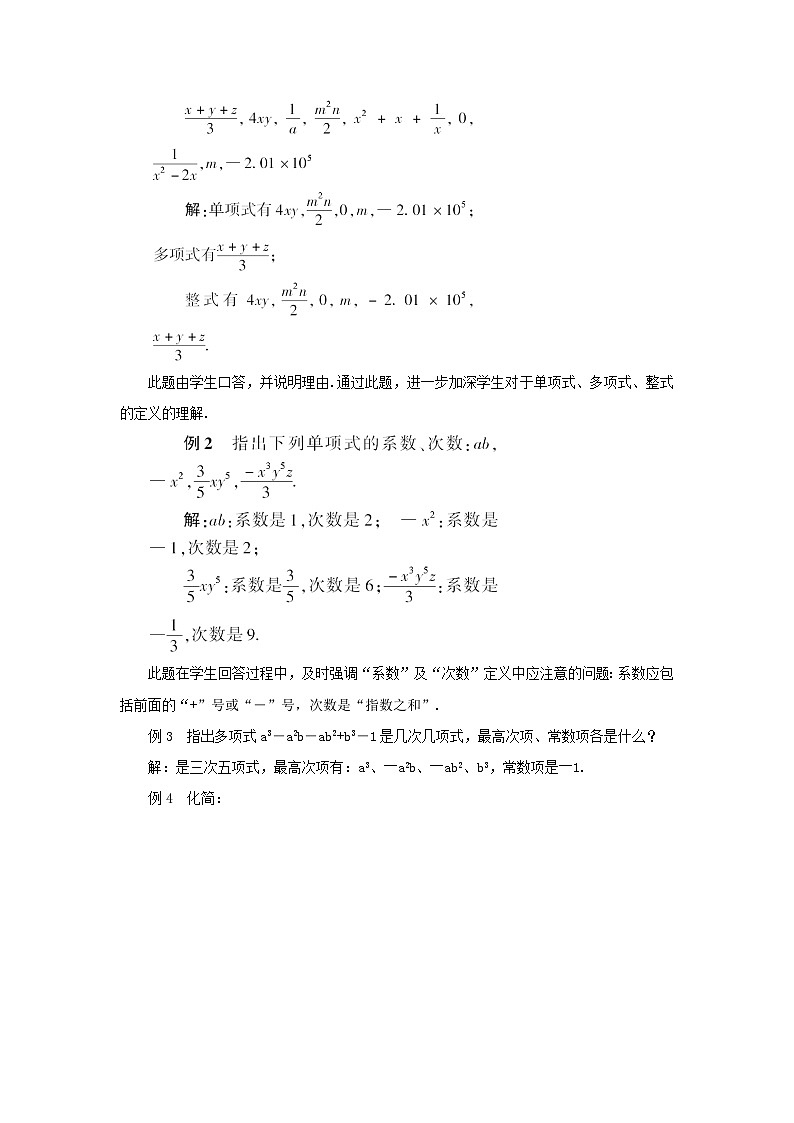 2023七年级数学上册第二章整式的加减本章复习教案新版新人教版第3页