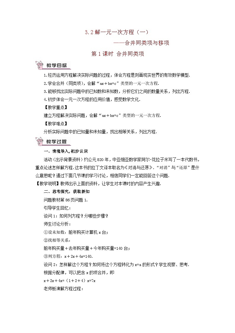2023七年级数学上册第三章一元一次方程3.2解一元一次方程一第一课时合并同类项教案新版新人教版第1页
