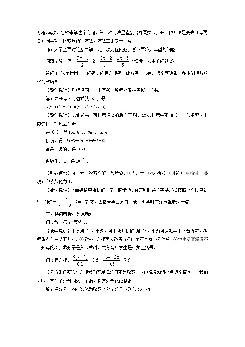2023七年级数学上册第三章一元一次方程3.3节一元一次方程二第二课时去分母教案新版新人教版第2页