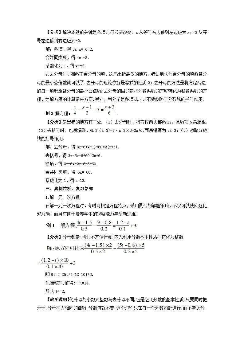 2023七年级数学上册第三章一元一次方程本章复习教案新版新人教版第2页