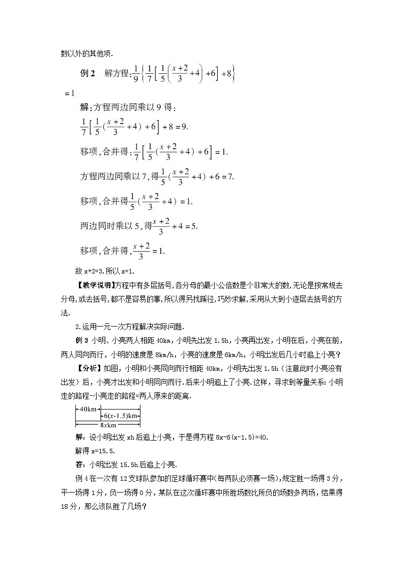 2023七年级数学上册第三章一元一次方程本章复习教案新版新人教版第3页