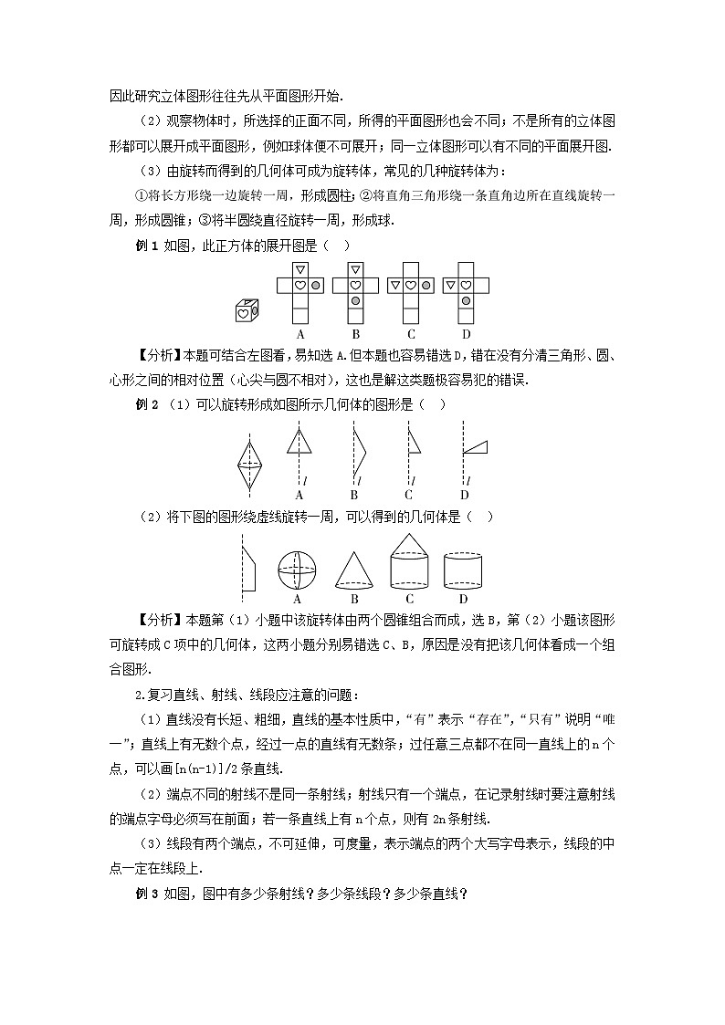 2023七年级数学上册第四章几何图形初步本章复习教案新版新人教版第2页