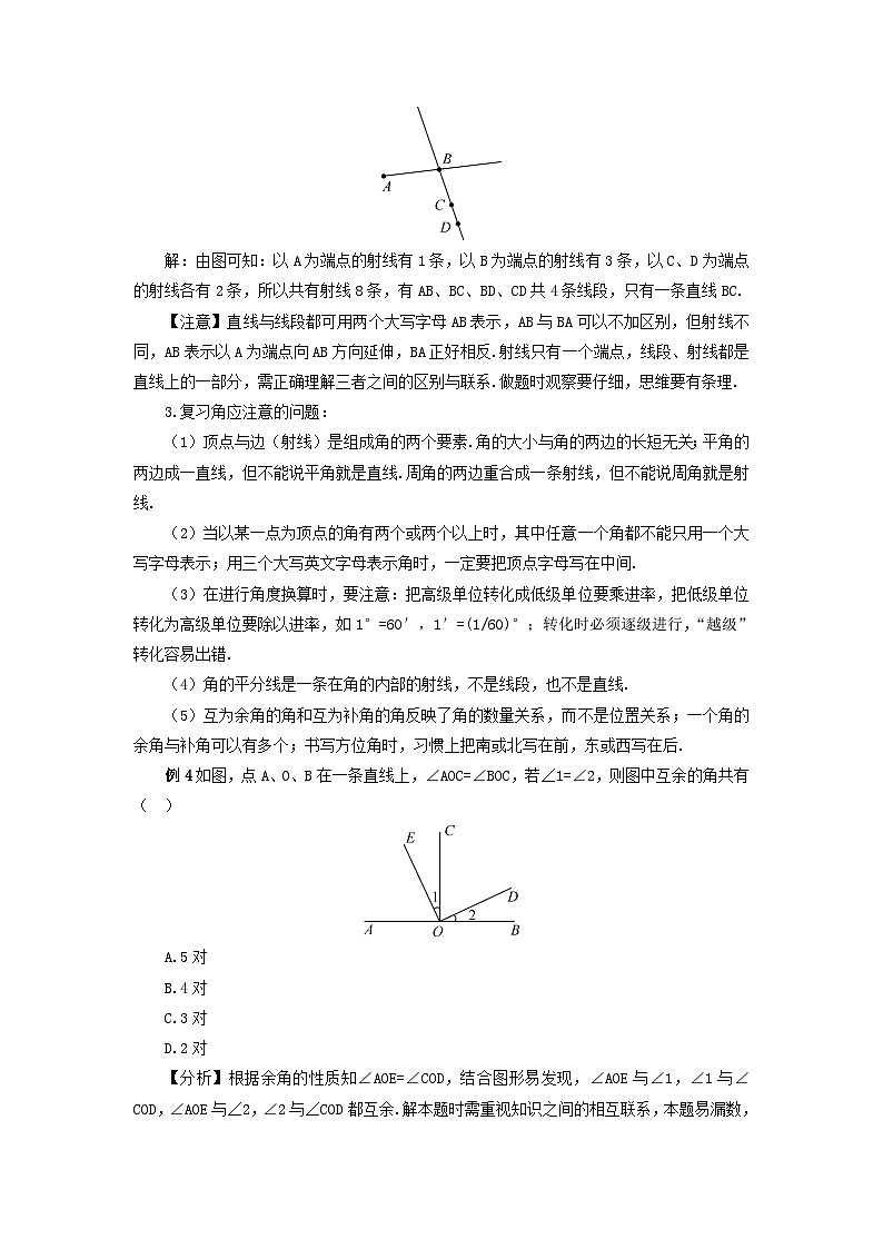 2023七年级数学上册第四章几何图形初步本章复习教案新版新人教版第3页