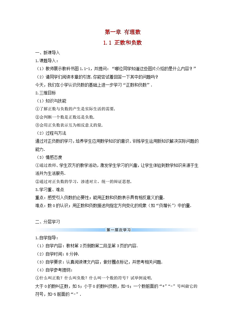 2023七年级数学上册第一章有理数1.1正数和负数导学案新版新人教版第1页