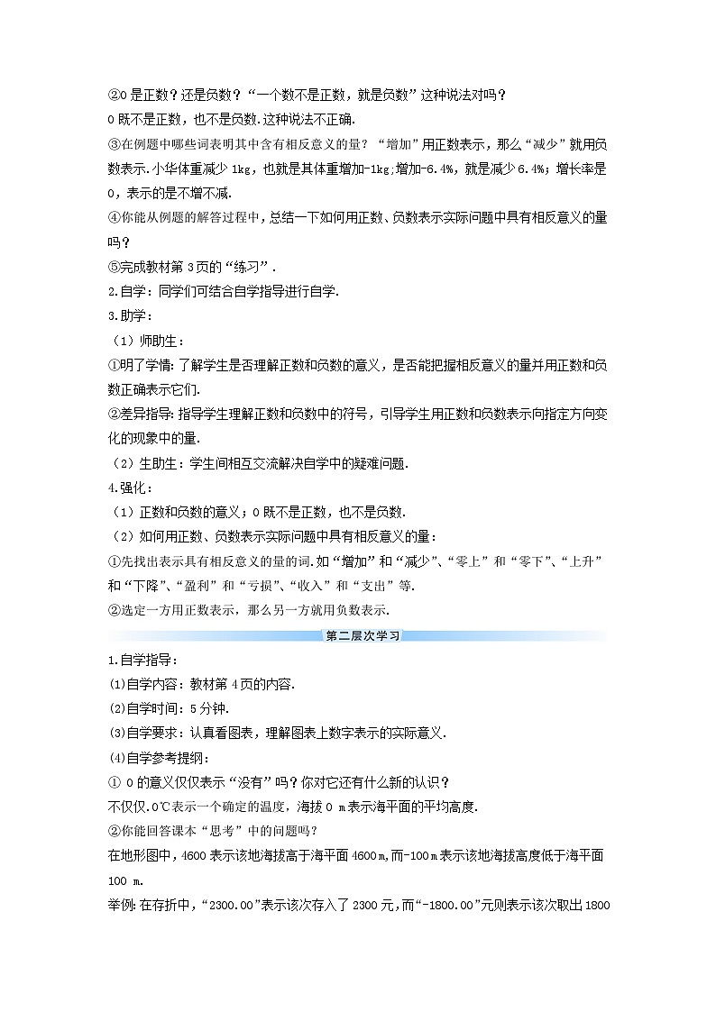 2023七年级数学上册第一章有理数1.1正数和负数导学案新版新人教版第2页