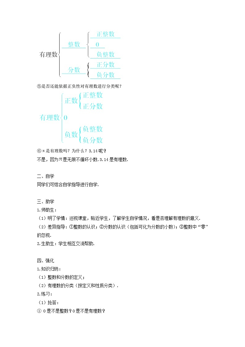 2023七年级数学上册第一章有理数1.2有理数1.2.1有理数导学案新版新人教版第2页