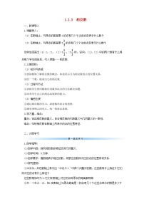 初中数学人教版七年级上册1.2.3 相反数导学案