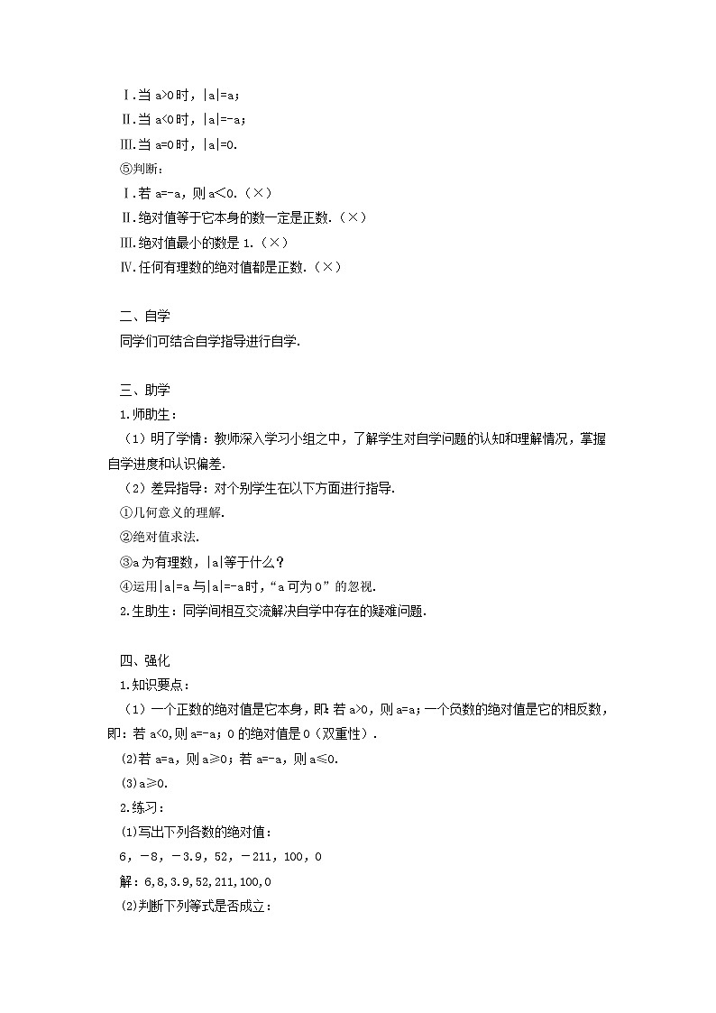 2023七年级数学上册第一章有理数1.2有理数1.2.4绝对值第一课时绝对值导学案新版新人教版02