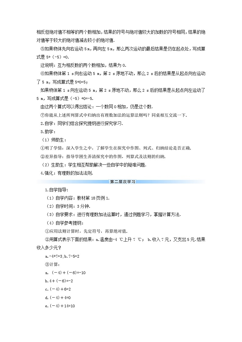 2023七年级数学上册第一章有理数1.3有理数的加减法1.3.1有理数的加法第一课时有理数的加法导学案新版新人教版第3页