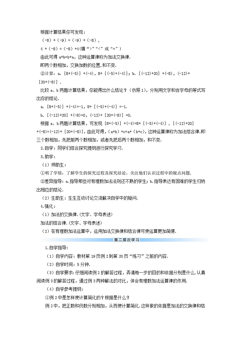 2023七年级数学上册第一章有理数1.3有理数的加减法1.3.1有理数的加法第二课时有理数的加法运算律导学案新版新人教版第2页