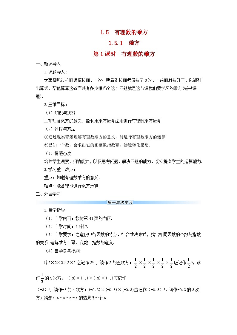 2023七年级数学上册第一章有理数1.5有理数的乘方1.5.1乘方第一课时有理数的乘方导学案新版新人教版01