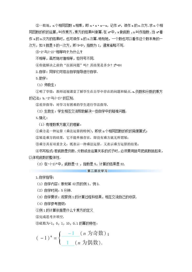2023七年级数学上册第一章有理数1.5有理数的乘方1.5.1乘方第一课时有理数的乘方导学案新版新人教版02
