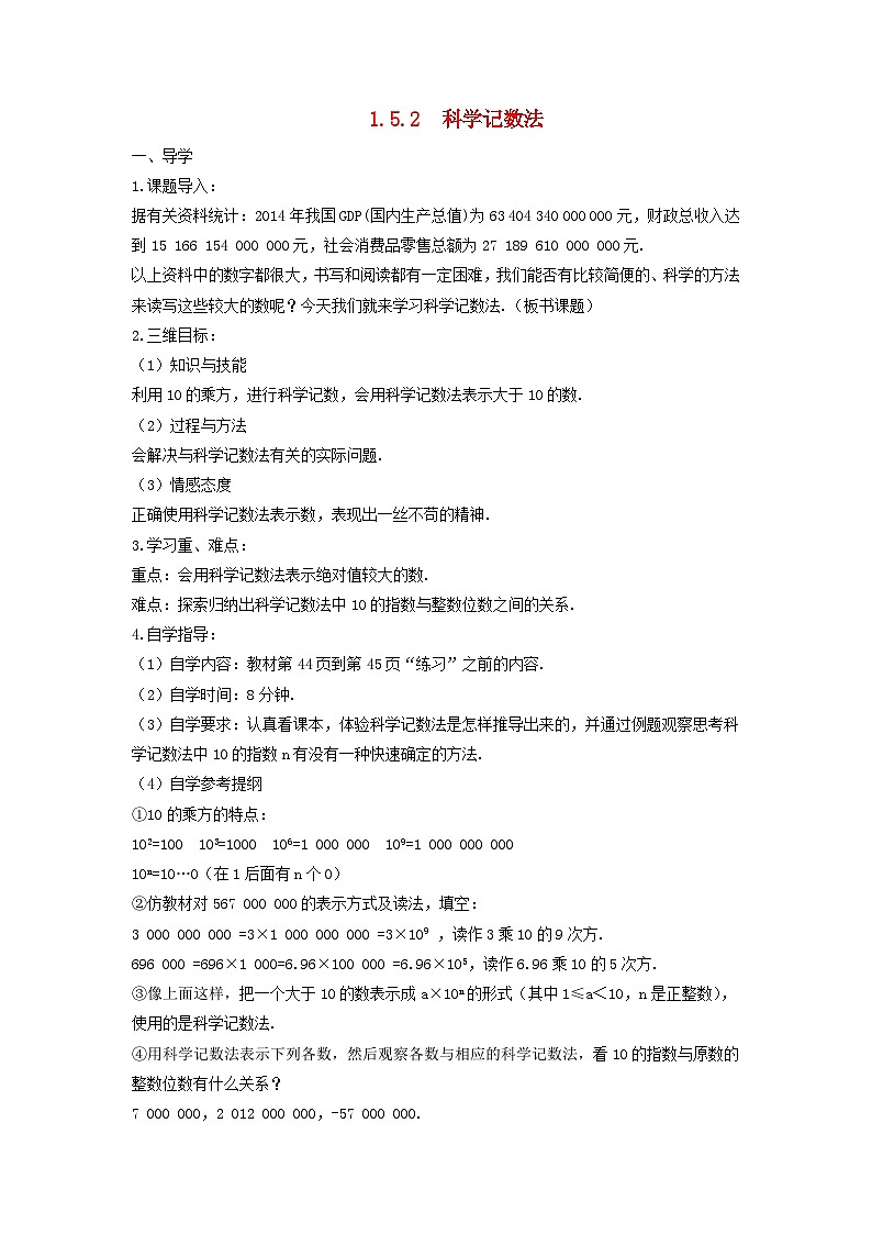 2023七年级数学上册第一章有理数1.5有理数的乘方1.5.2科学记数法导学案新版新人教版01