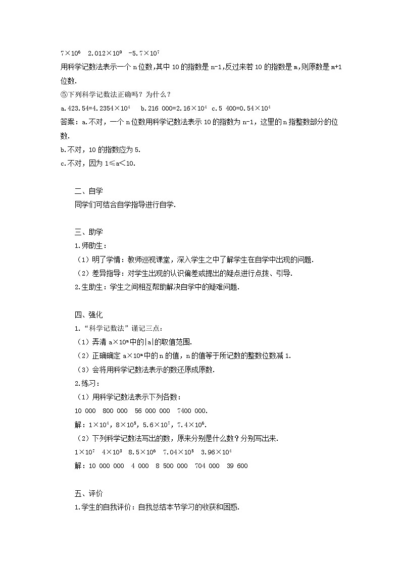 2023七年级数学上册第一章有理数1.5有理数的乘方1.5.2科学记数法导学案新版新人教版02