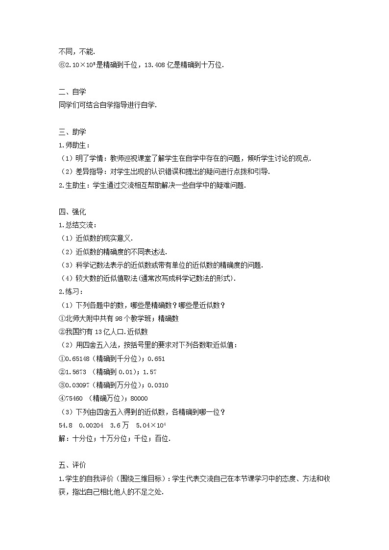 2023七年级数学上册第一章有理数1.5有理数的乘方1.5.3近似数导学案新版新人教版第2页