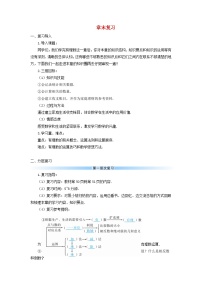 人教版七年级上册1.2.1 有理数导学案