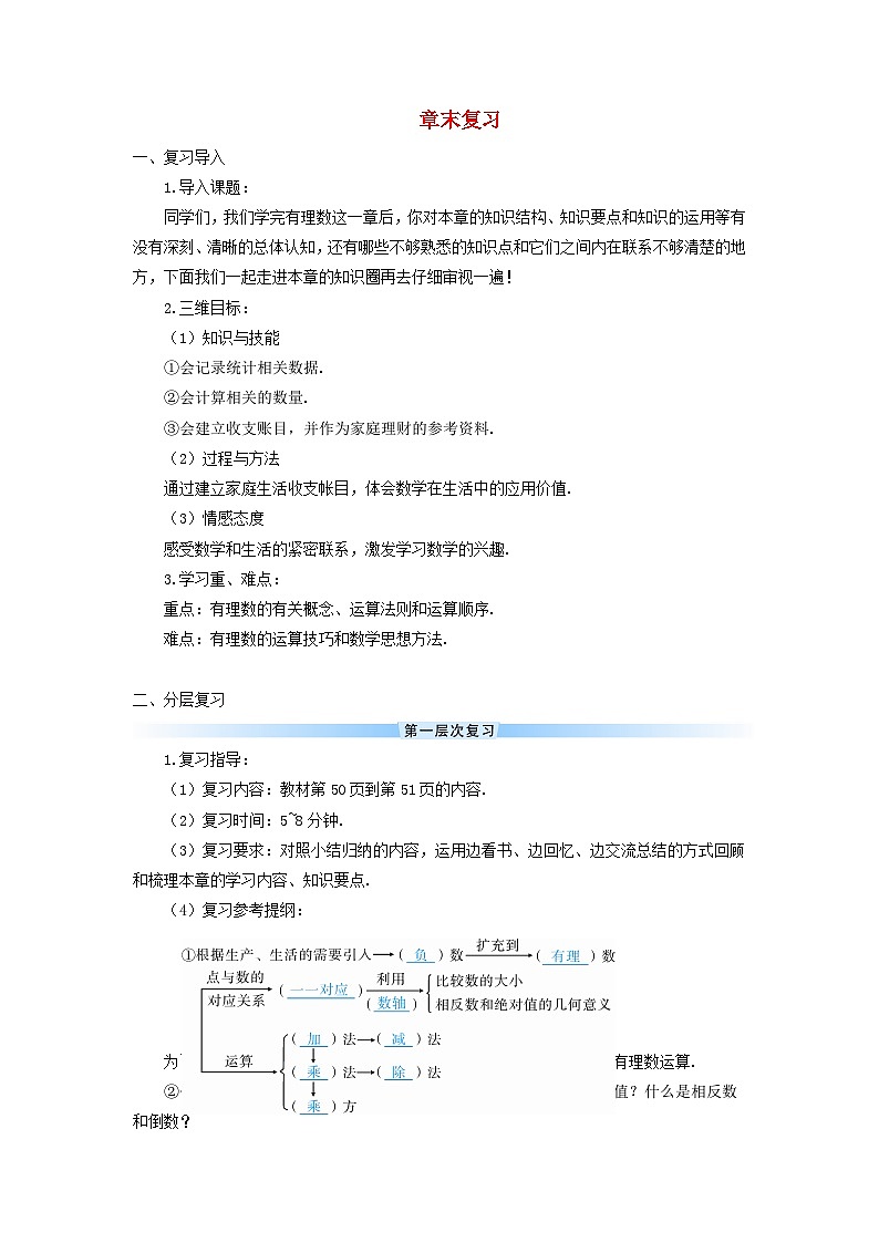 2023七年级数学上册第一章有理数章末复习导学案新版新人教版01