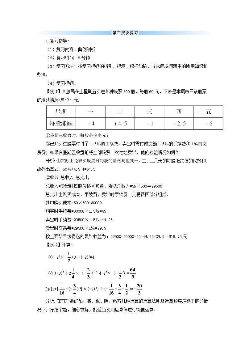 2023七年级数学上册第一章有理数章末复习导学案新版新人教版03
