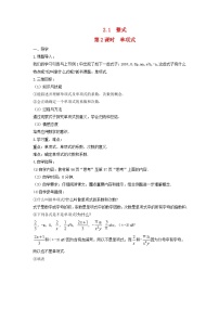 初中数学人教版七年级上册2.1 整式第二课时导学案及答案