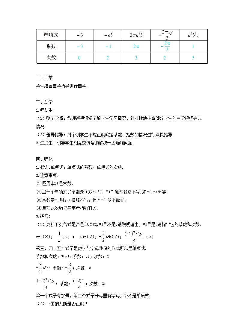 2023七年级数学上册第二章整式的加减2.1整式第二课时单项式导学案新版新人教版第2页