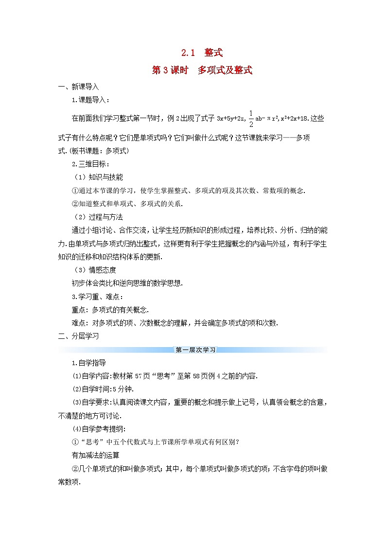 2023七年级数学上册第二章整式的加减2.1整式第三课时多项式及整式导学案新版新人教版第1页