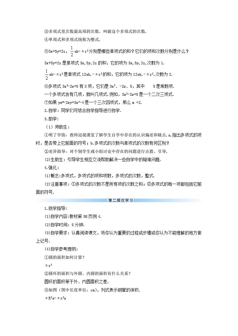 2023七年级数学上册第二章整式的加减2.1整式第三课时多项式及整式导学案新版新人教版第2页