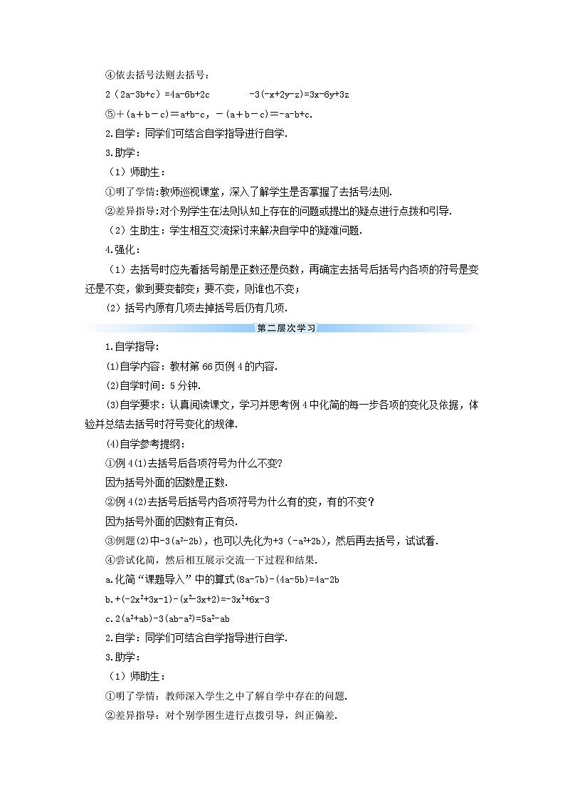 2023七年级数学上册第二章整式的加减2.2整式的加减第二课时去括号导学案新版新人教版02