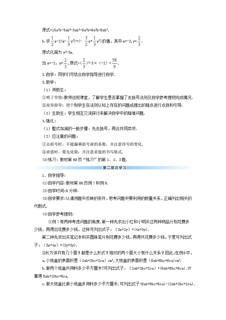 2023七年级数学上册第二章整式的加减2.2整式的加减第三课时整式的加减导学案新版新人教版02