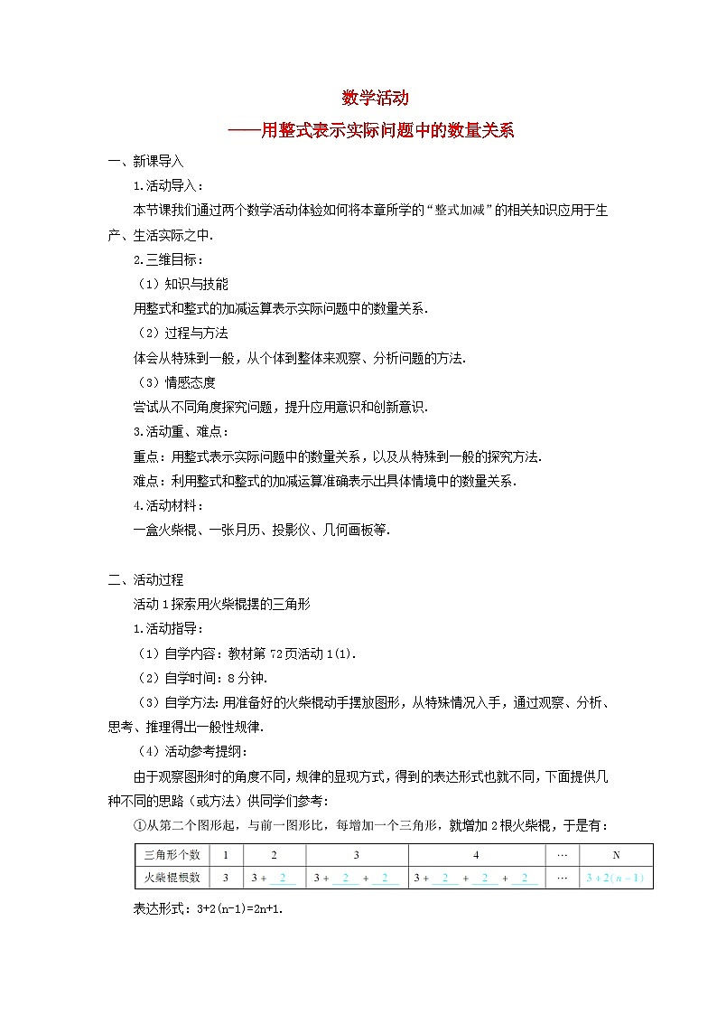 2023七年级数学上册第二章整式的加减数学活动__用整式表示实际问题中的数量关系导学案新版新人教版01