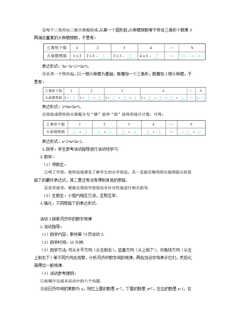 2023七年级数学上册第二章整式的加减数学活动__用整式表示实际问题中的数量关系导学案新版新人教版02