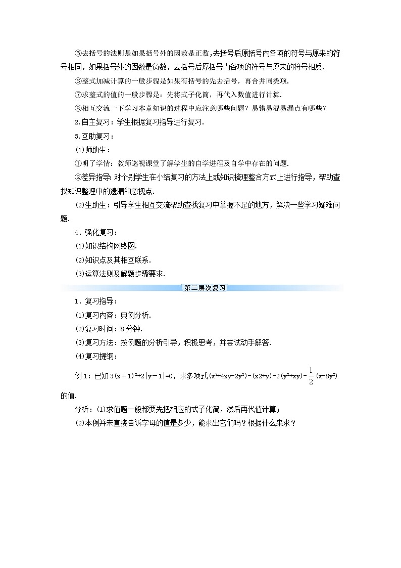 2023七年级数学上册第二章整式的加减章末复习导学案新版新人教版第2页