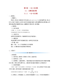 人教版七年级上册3.1.1 一元一次方程导学案及答案