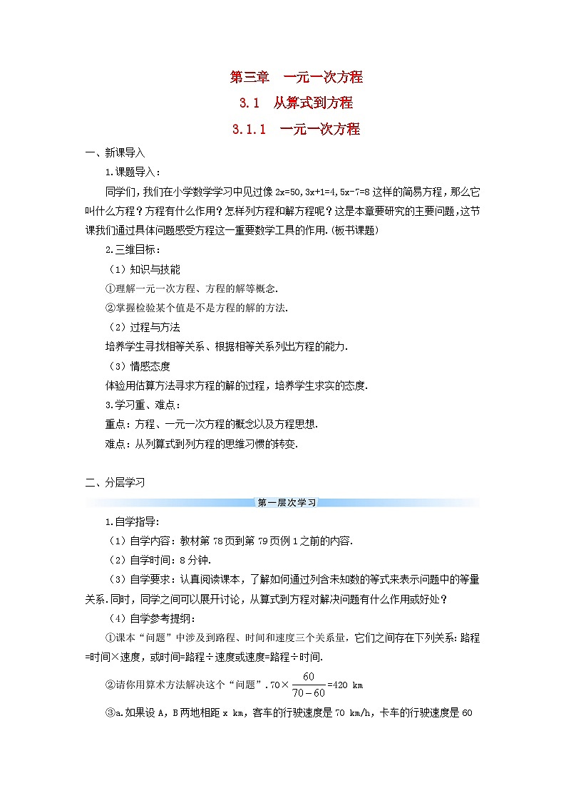 2023七年级数学上册第三章一元一次方程3.1从算式到方程3.1.1一元一次方程导学案新版新人教版第1页