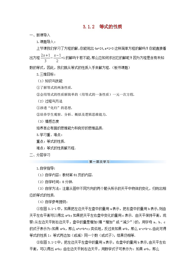 2023七年级数学上册第三章一元一次方程3.1从算式到方程3.1.2等式的性质导学案新版新人教版第1页