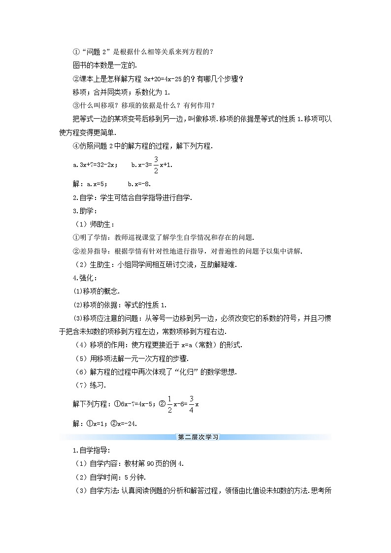 2023七年级数学上册第三章一元一次方程3.2解一元一次方程一合并同类项与移项第二课时移项导学案新版新人教版第2页