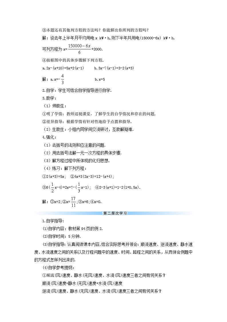 2023七年级数学上册第三章一元一次方程3.3解一元一次方程二去括号与去分母第一课时去括号导学案新版新人教版第2页