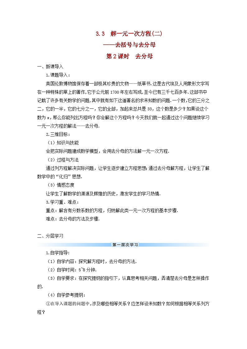 2023七年级数学上册第三章一元一次方程3.3解一元一次方程二去括号与去分母第二课时去分母导学案新版新人教版01
