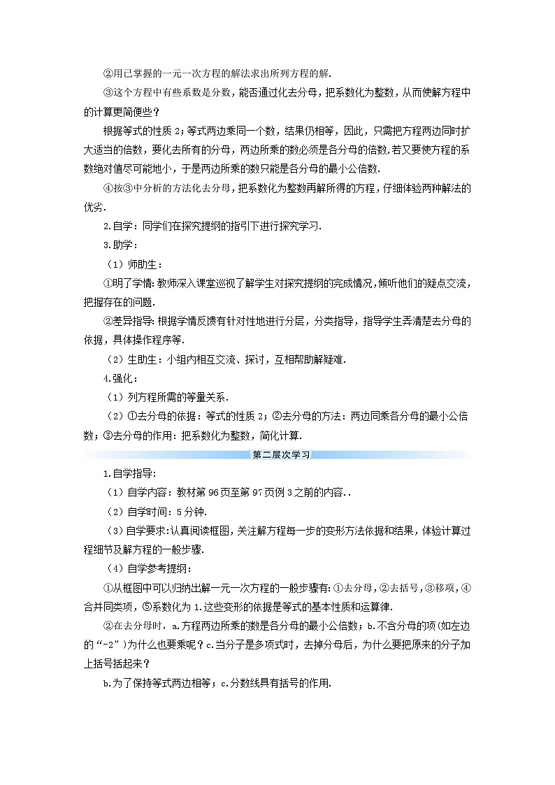 2023七年级数学上册第三章一元一次方程3.3解一元一次方程二去括号与去分母第二课时去分母导学案新版新人教版02