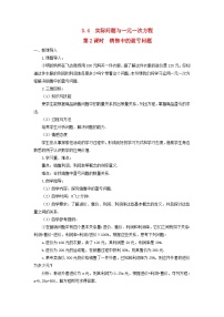 初中数学人教版七年级上册3.4 实际问题与一元一次方程第二课时导学案及答案