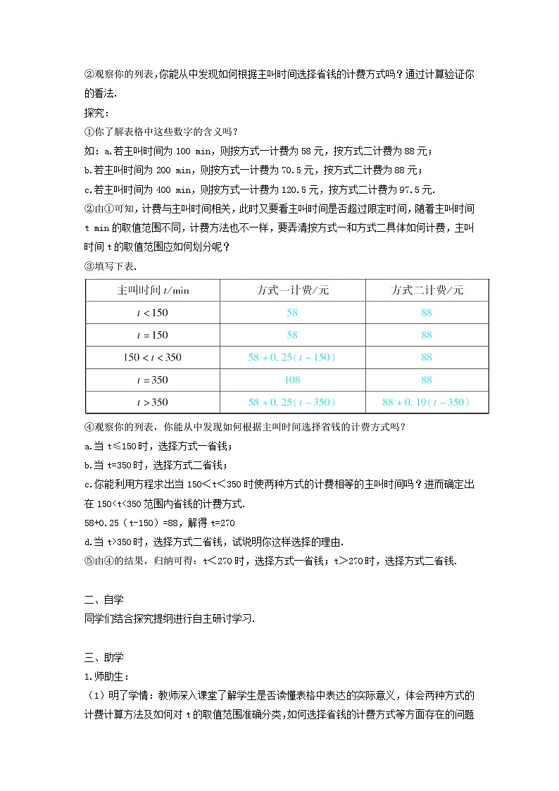 2023七年级数学上册第三章一元一次方程3.4实际问题与一元一次方程第四课时电话计费问题导学案新版新人教版02