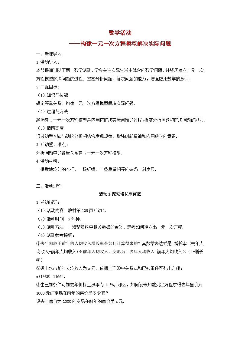 2023七年级数学上册第三章一元一次方程数学活动__构建一元一次方程模型解决实际问题导学案新版新人教版01