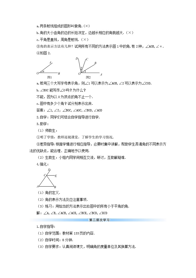 2023七年级数学上册第四章几何图形初步4.3角4.3.1角导学案新版新人教版02