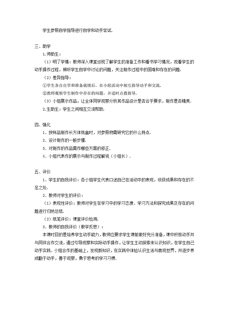 2023七年级数学上册第四章几何图形初步4.4课题学习设计制作长方体形状的包装纸盒导学案新版新人教版02