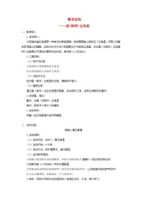 初中数学人教版七年级上册4.3.1 角导学案