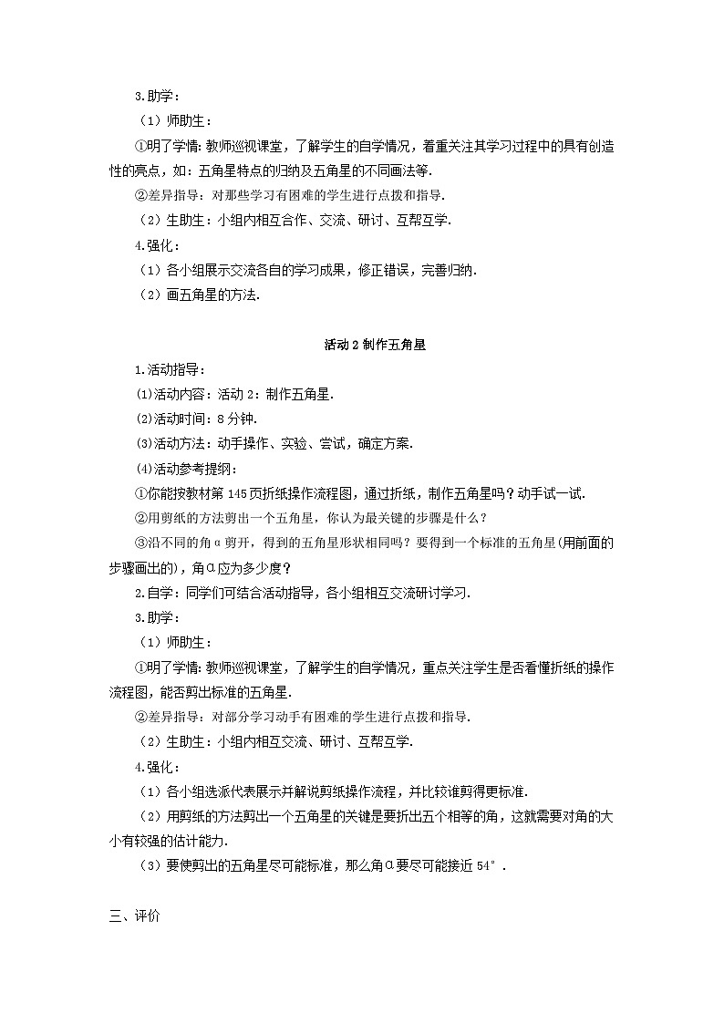 2023七年级数学上册第四章几何图形初步数学活动__画制作五角星导学案新版新人教版第2页