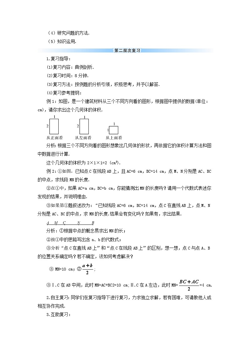 2023七年级数学上册第四章几何图形初步章末复习导学案新版新人教版03