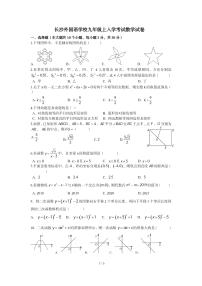 湖南省长沙外国语学校2023-2024学年九年级上学期数学入学考试题