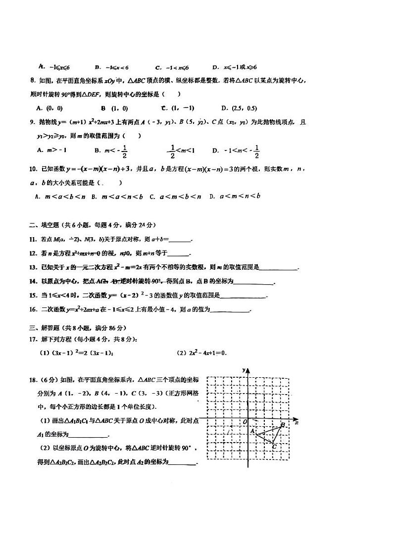 福建省福州文博中学2023—2024学年上学期九年级第一次月考（开门考）数学试卷第2页